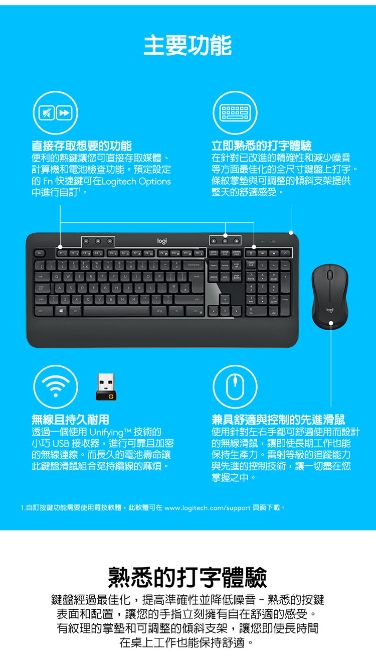 Logitech 羅技 MK540無線鍵鼠組 推薦