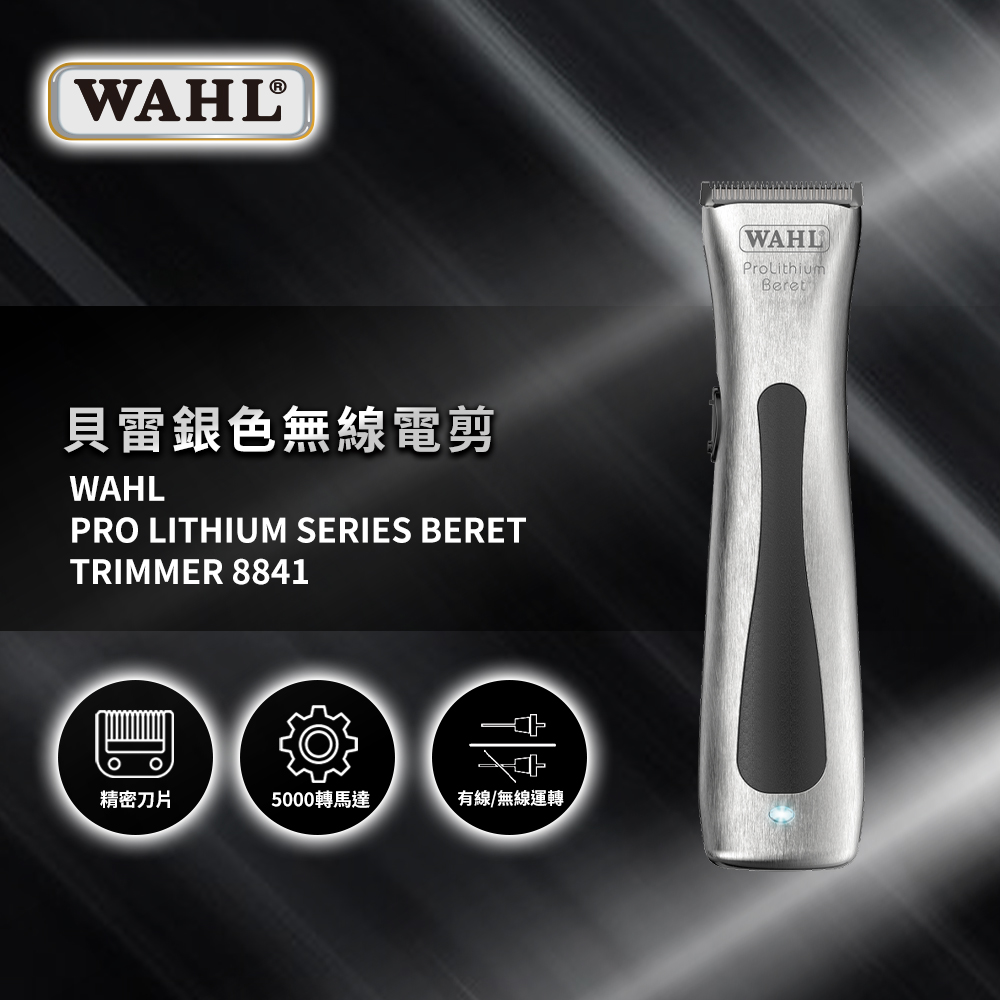 華爾 WAHL 8841-045 貝雷銀色無線小電剪（ WA