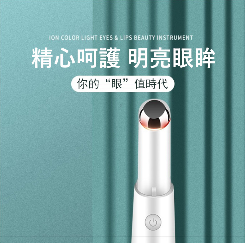 精心呵護 明亮眼眸 你的眼值時代 