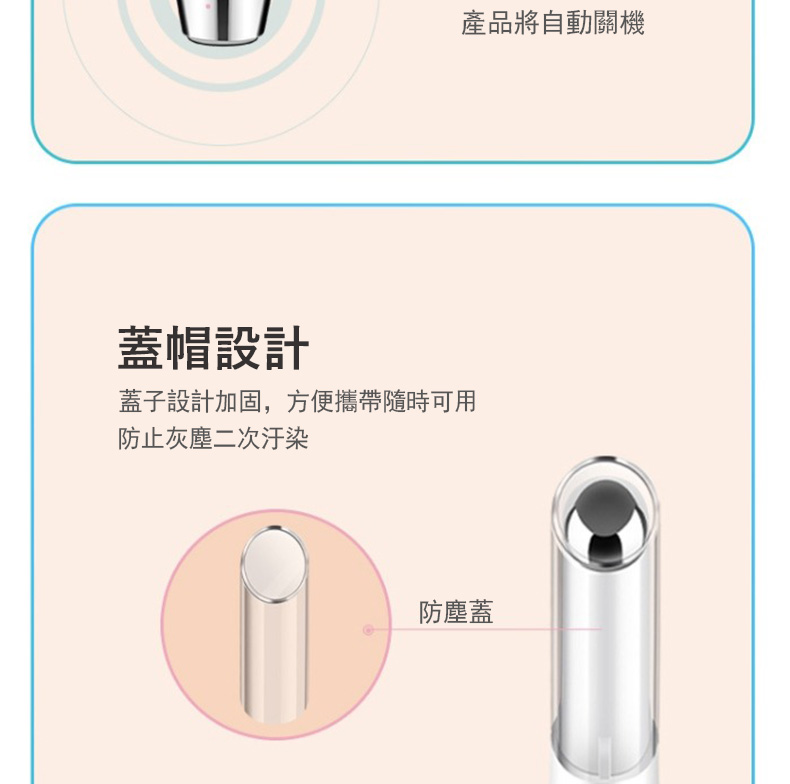 蓋帽設計 蓋子設計加固,方便攜帶隨時可用 防止灰塵二次汙染 產品將自動關機 防塵蓋 