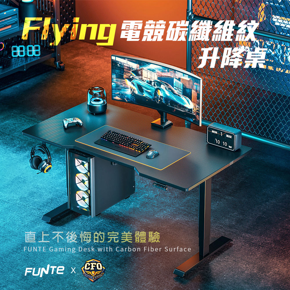 FUNTE Flying 電競升降桌/三節式 120x60c