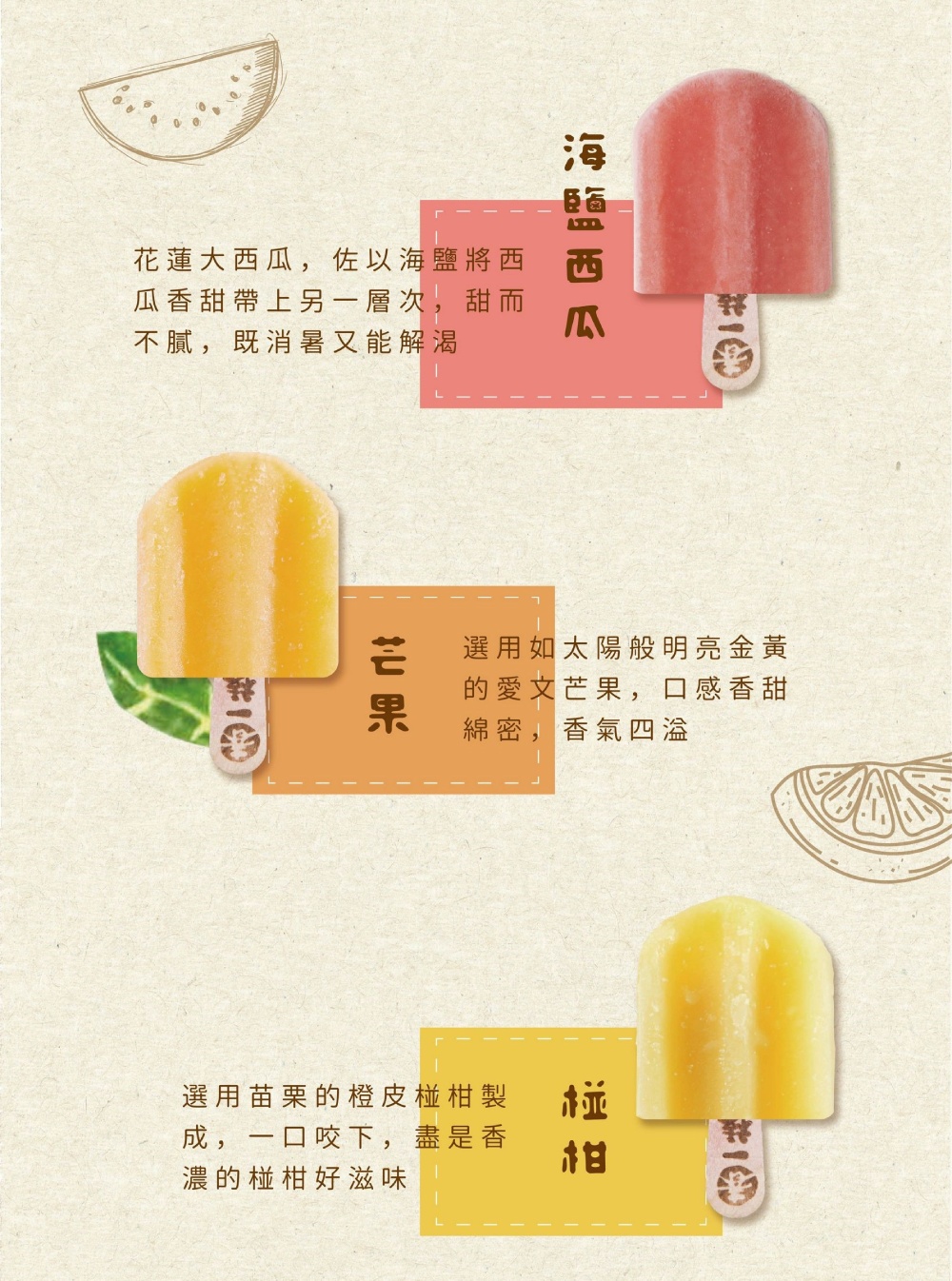 春一枝 mini冰棒24入組(百香果*4+椪柑*4+海鹽西瓜
