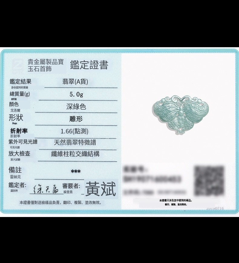 本證書僅對送檢樣品負責,翻印、複製、塗改無效。