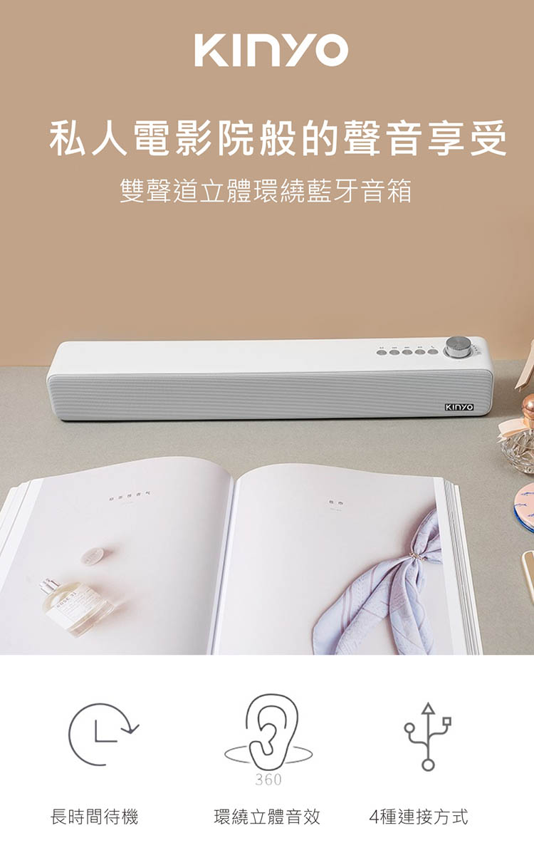 私人電影院般的聲音享受 雙聲道立體環繞藍牙音箱 長時間待機 環繞立體音效 4種連接方式 