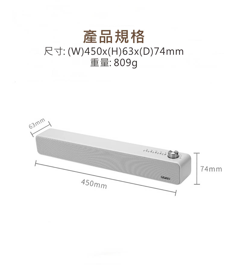 產品規格 尺寸 W450xH63xD74mm 重量 809g 