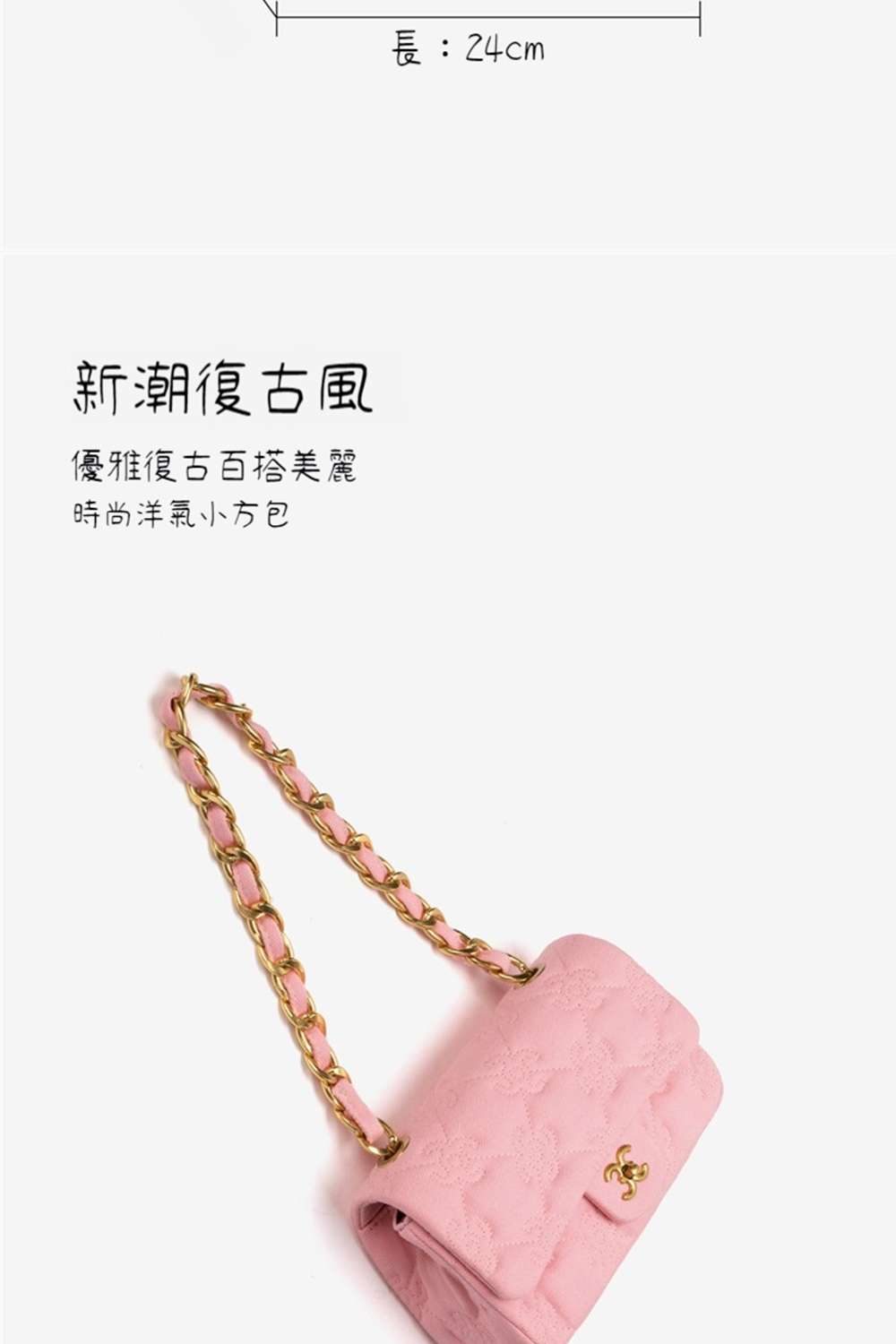 新潮復古風 優雅復古百搭美麗 時尚洋氣小方包 長24cm 