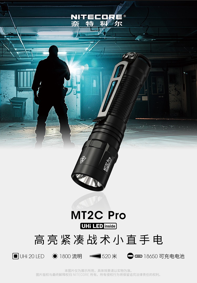 NITECORE 電筒王 MT2C Pro(1800流明 5