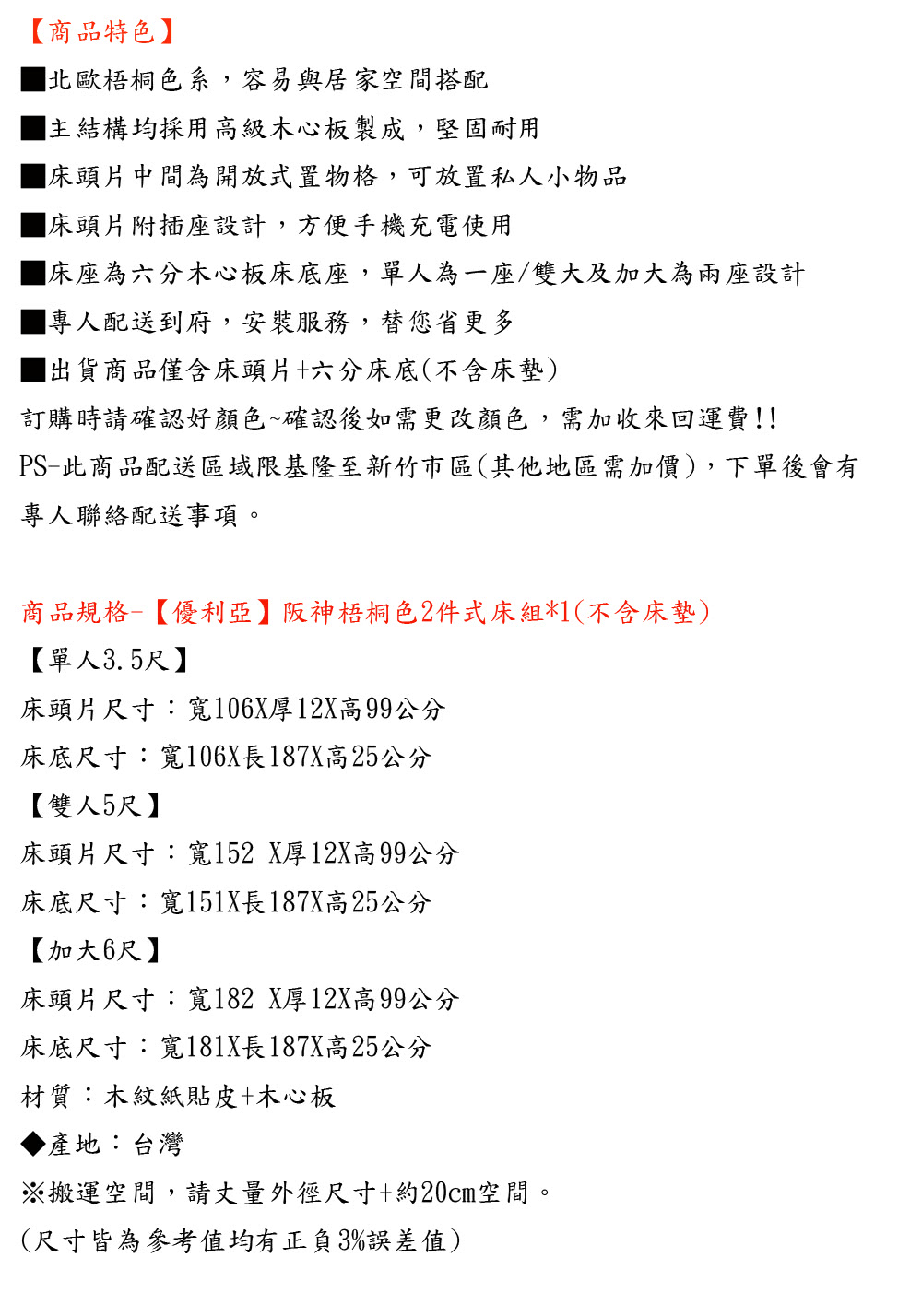 優利亞 阪神梧桐色 2件式床組-雙人5尺(不含床墊)折扣推薦