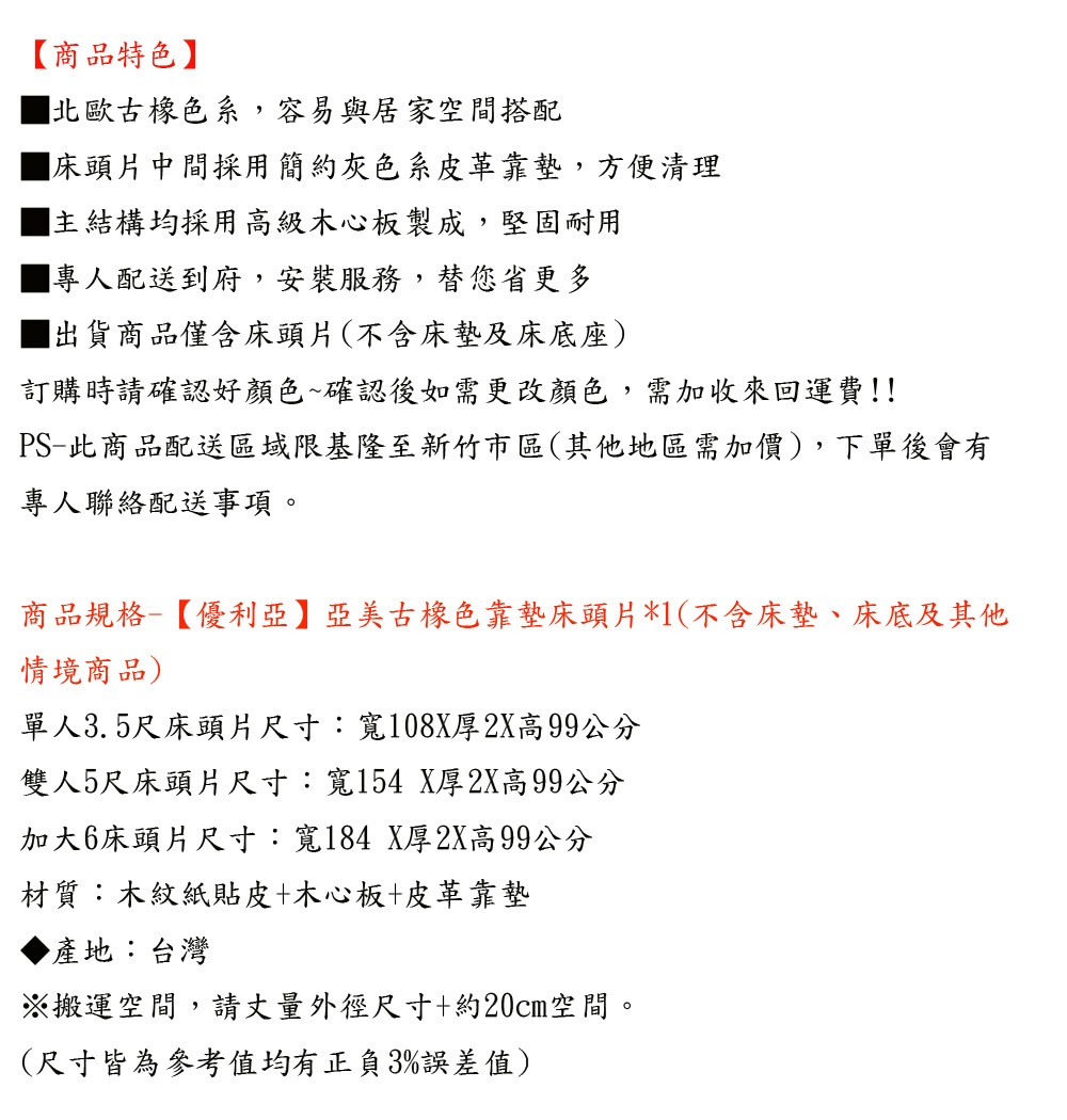 優利亞 亞美古橡色靠墊 單人3.5尺床頭片評價推薦