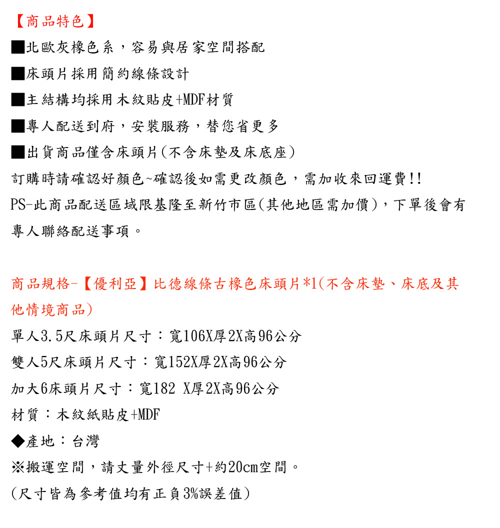 優利亞 比德線條古橡色 雙人5尺床頭片品牌優惠