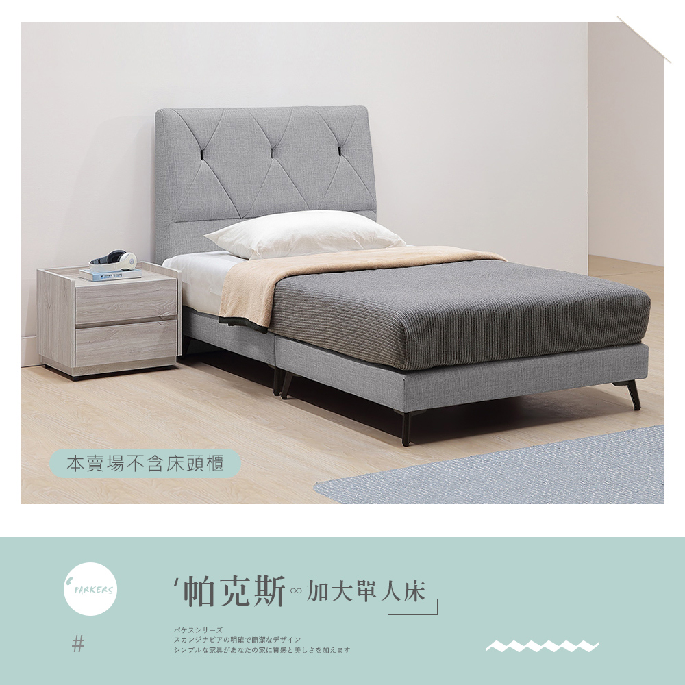時尚屋 [5V24]帕克斯床片型3.5尺貓抓皮加大單人床5V