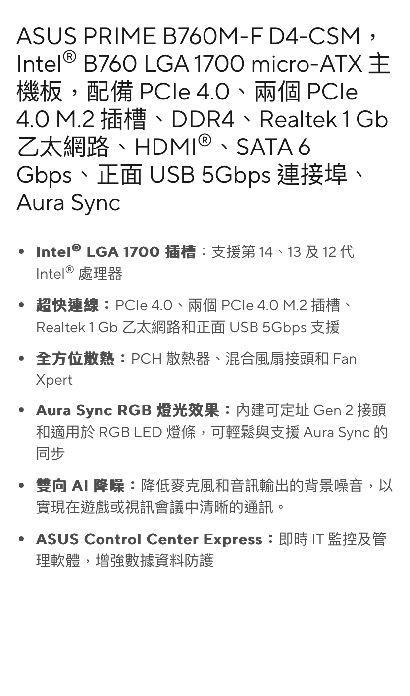 ASUS 華碩 PRIME B760M-F D4-CSM 主