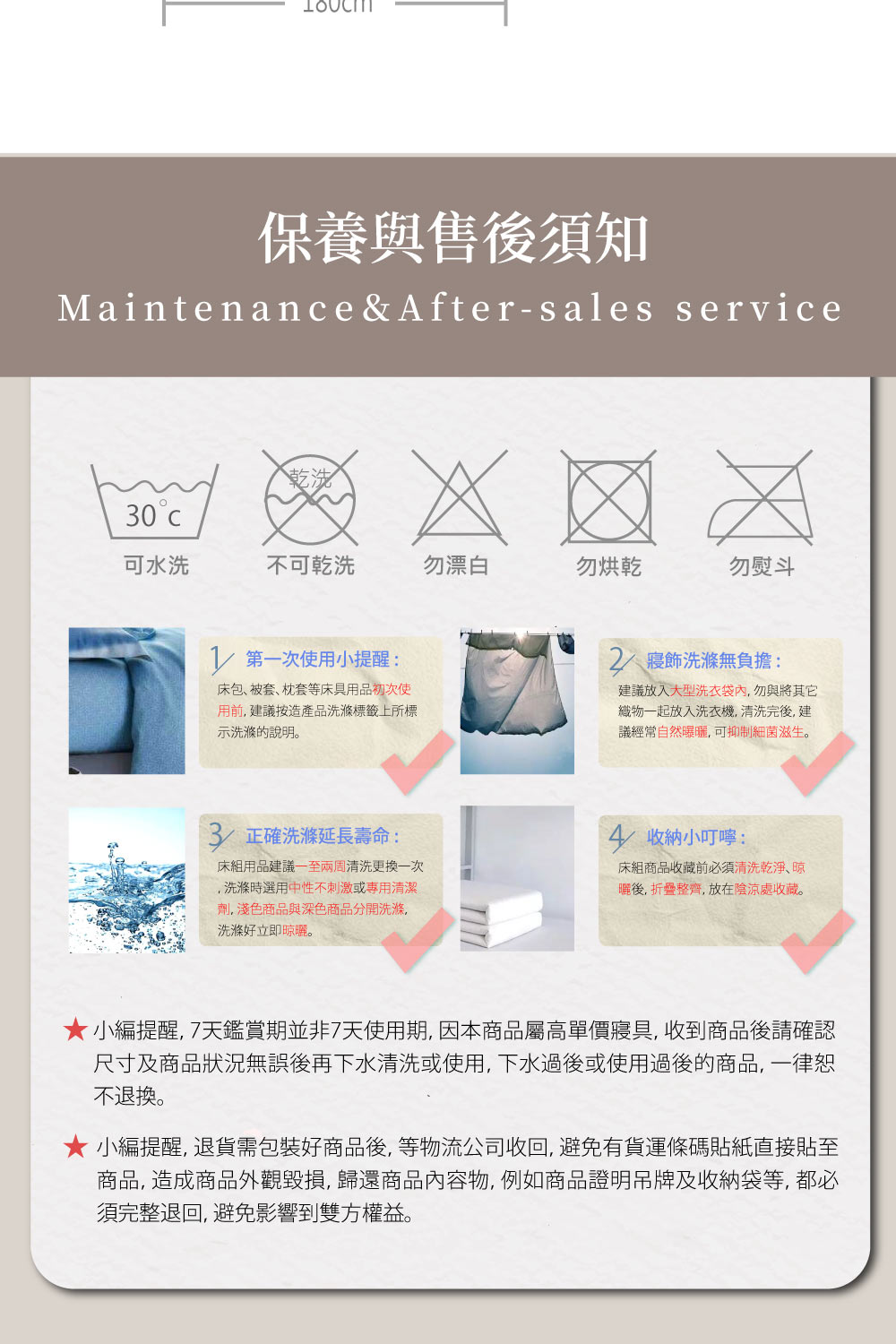 小編提醒,7天鑑賞期並非7天使用期,因本商品屬高單價寢具, 收到商品後請確認