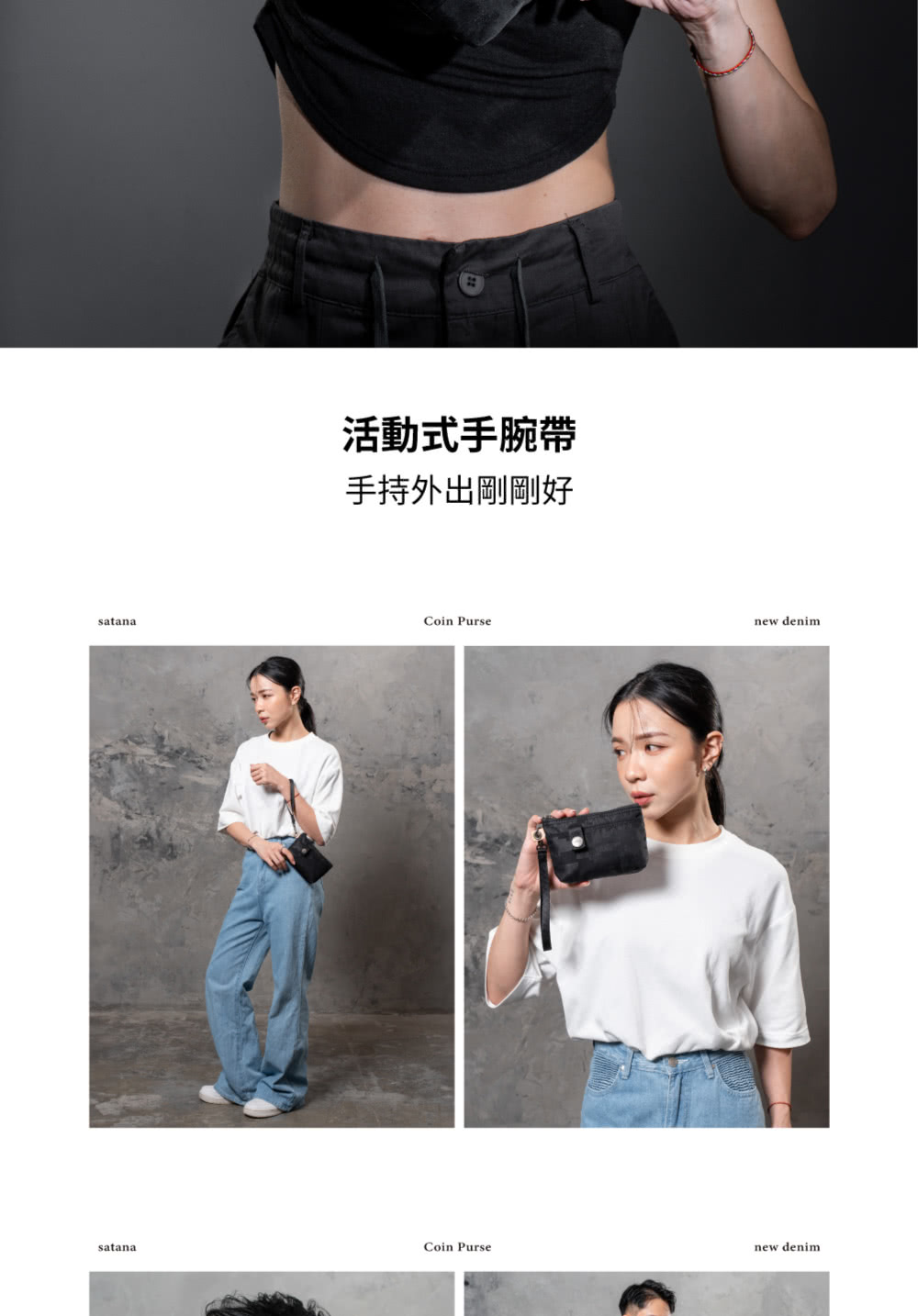 活動式手腕帶 手持外出剛剛好 