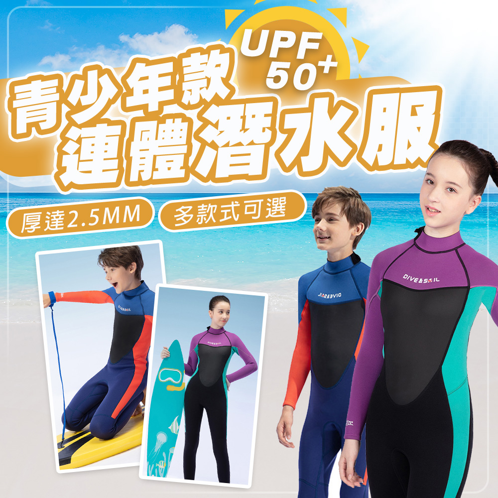 SWIMFLOW 2.5mm加厚青少年潛水服(青少ˋ年潛水服