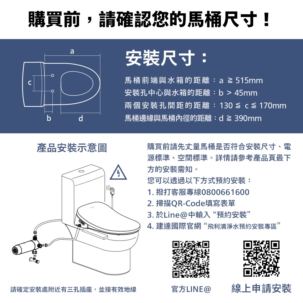 Philips 飛利浦 無線遙控 前置過濾瞬熱式智能免治馬桶