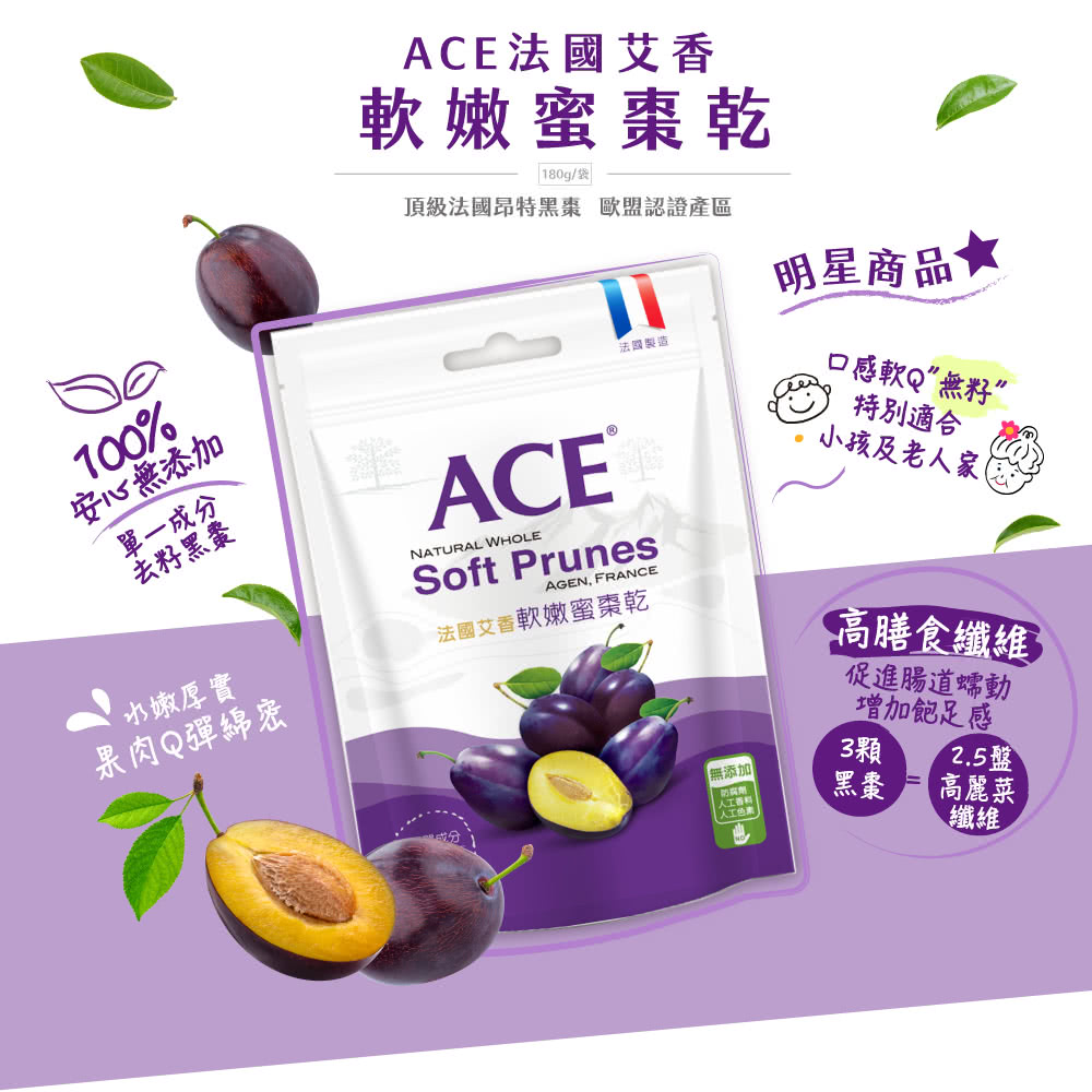 ACE 法國艾香軟嫩蜜棗乾180g(買一送一)好評推薦