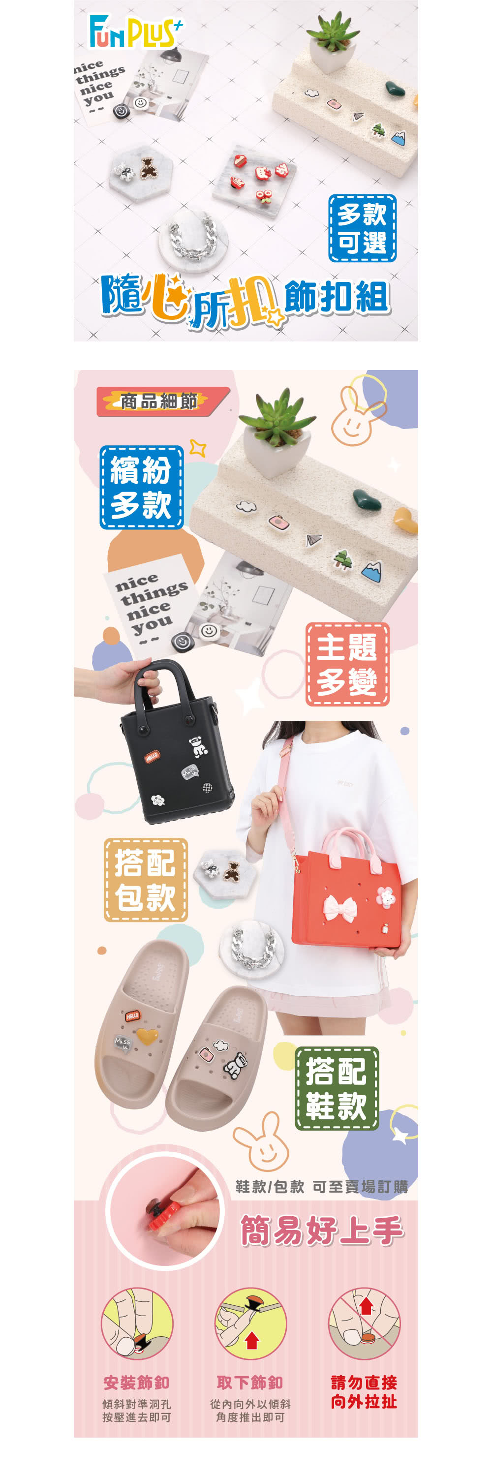 ShoesClub 鞋鞋俱樂部 隨心所扣洞洞鞋DIY變換飾扣