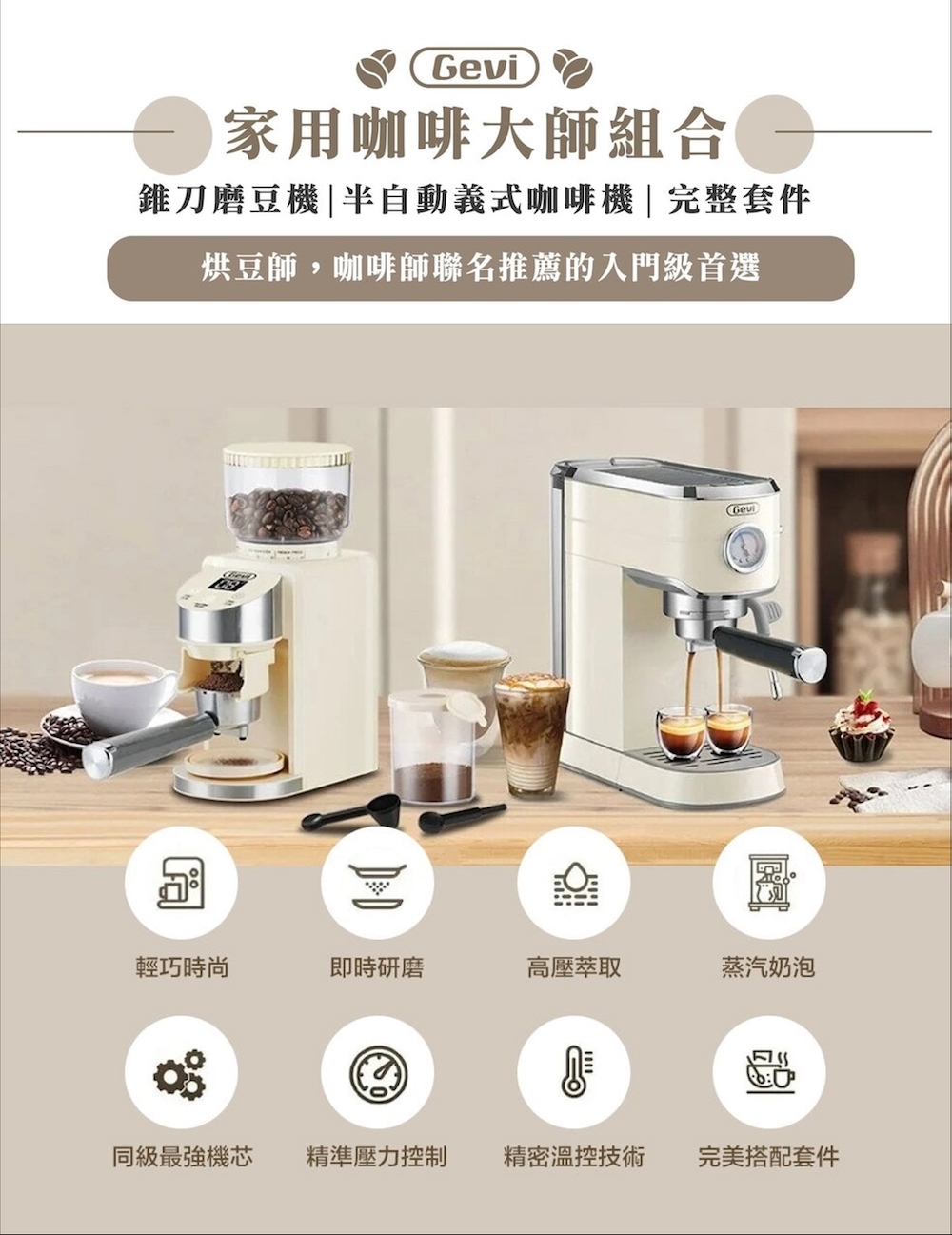 錐刀磨豆機半自動義式咖啡機  完整套件