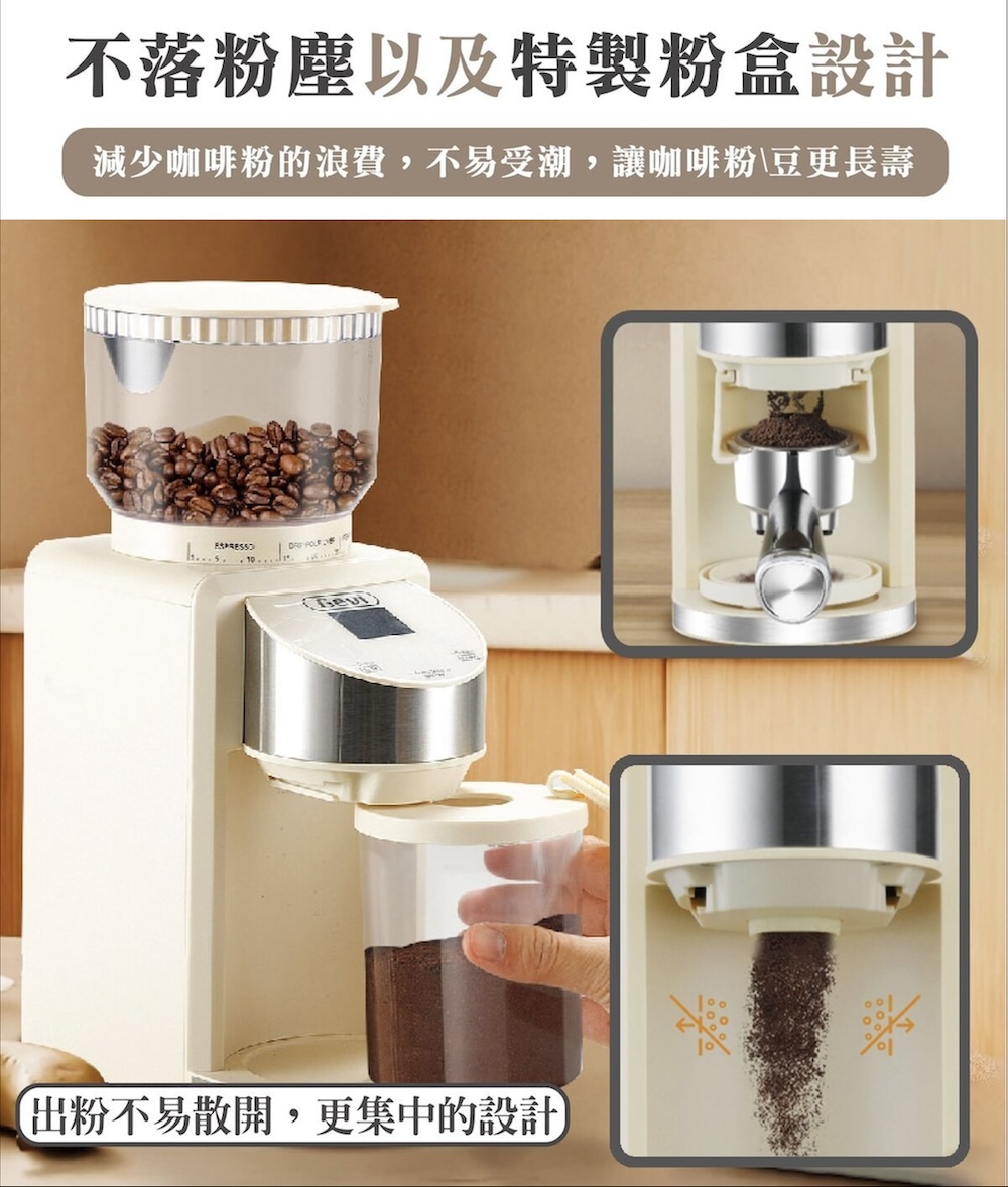 不落粉塵以及特製粉盒設計 減少咖啡粉的浪費,不易受潮,讓咖啡粉豆更長壽 出粉不易散開,更集中的設計 