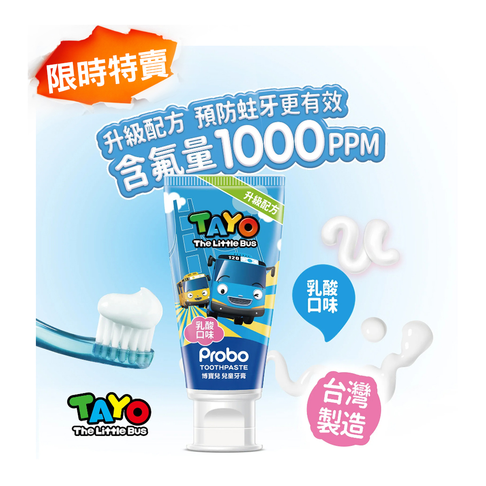 博寶兒 5入即期兒童牙膏TAYO含氟1000ppm 乳酸多多