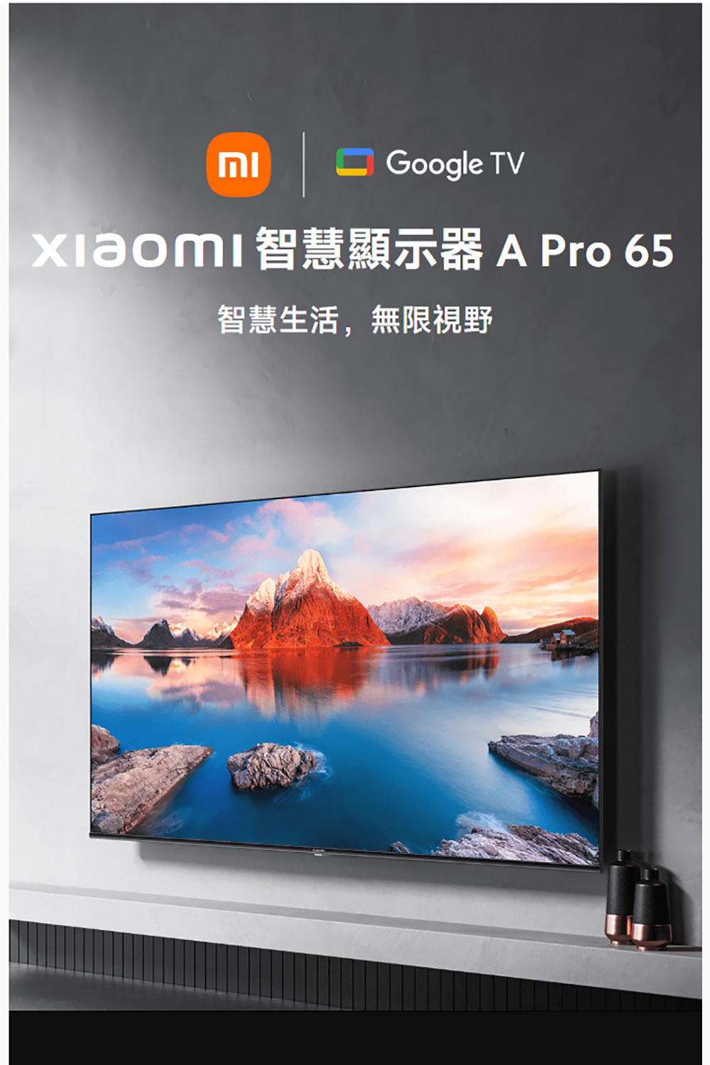小米 Xiaomi 65型4K GoogleTV 杜比廣色域