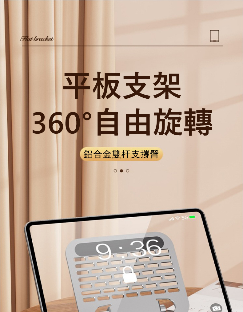平板支架 360自由旋轉 鋁合金雙杆支撐臂 