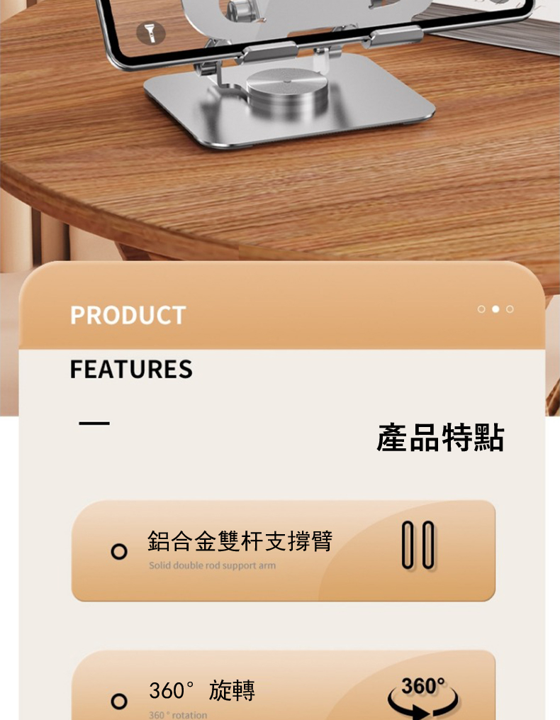 產品特點 鋁合金雙杆支撐臂 360旋轉 