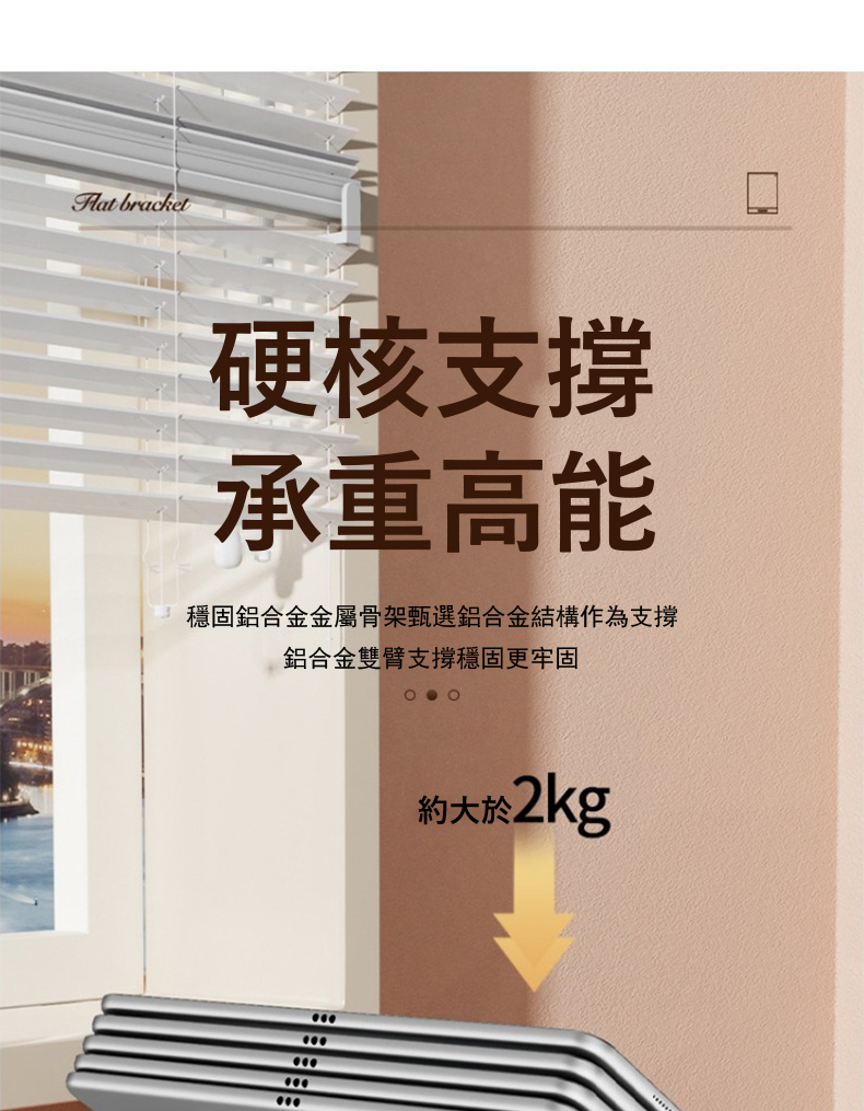 硬核支撐 承重高能 穩固鋁合金金屬骨架甄選鋁合金結構作為支撐 鋁合金雙臂支撐穩固更牢固 約大於2kg 