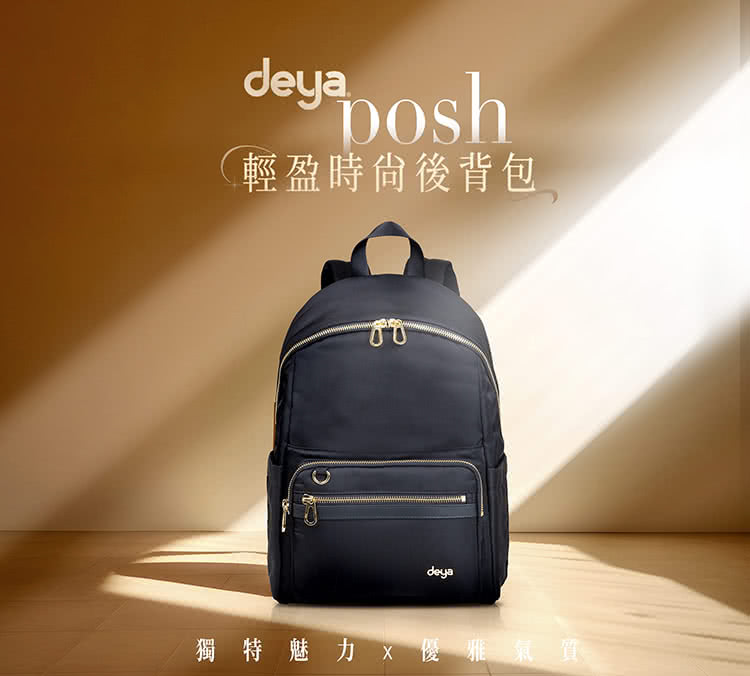 deya posh 輕盈時尚後背包-黑色(送：deya永續筆