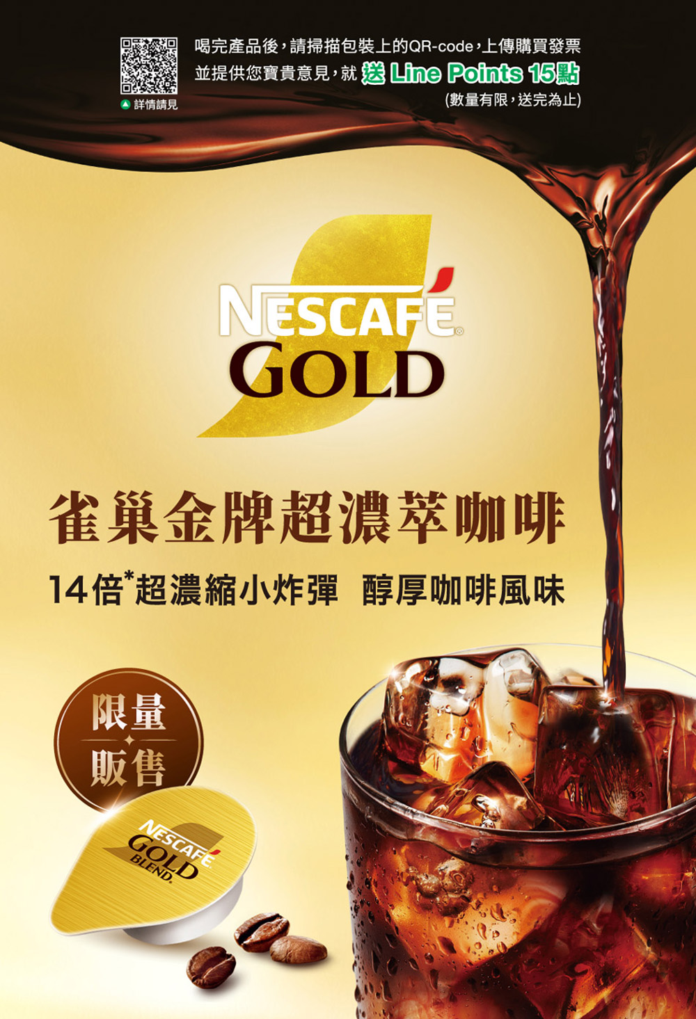 NESCAFE 雀巢咖啡 金牌超濃萃咖啡液x6包組(無糖/一