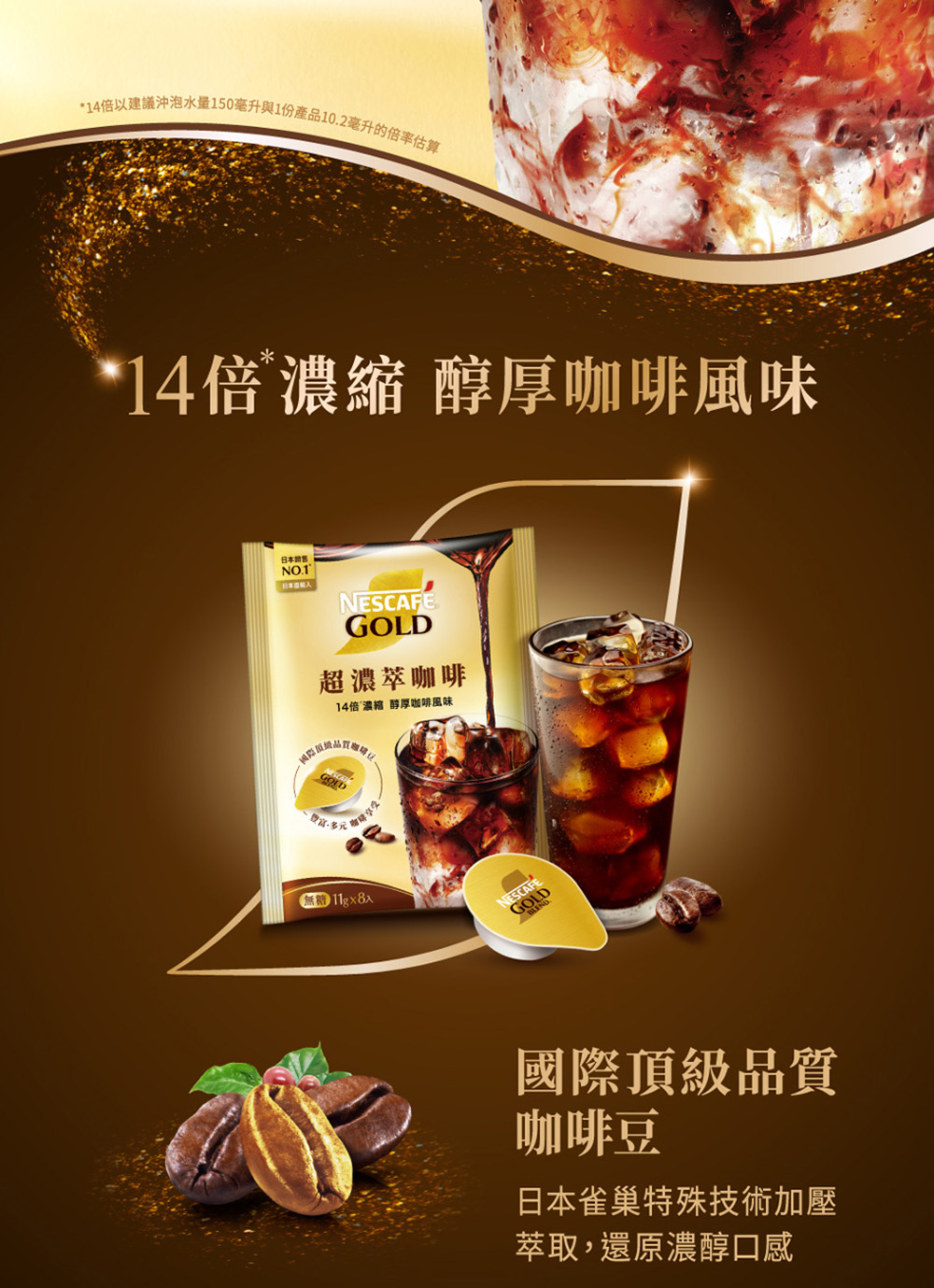 NESCAFE 雀巢咖啡 金牌超濃萃咖啡液x6包組(無糖/一