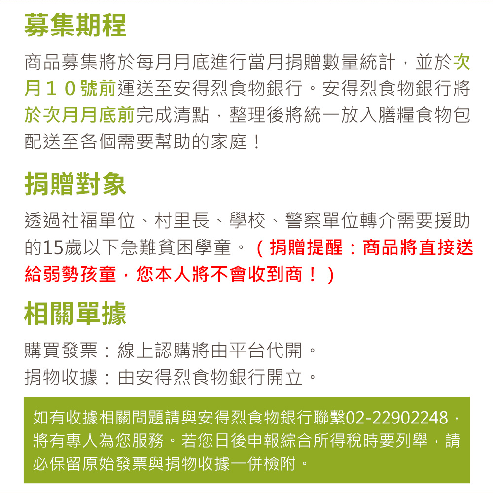 安得烈食物銀行 x 愛心套餐 愛心認購送愛救助套餐6個月/半