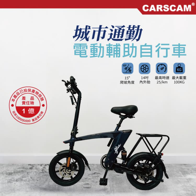 CARSCAM 14吋48V雷神電動輔助折疊自行車(贈郵差包