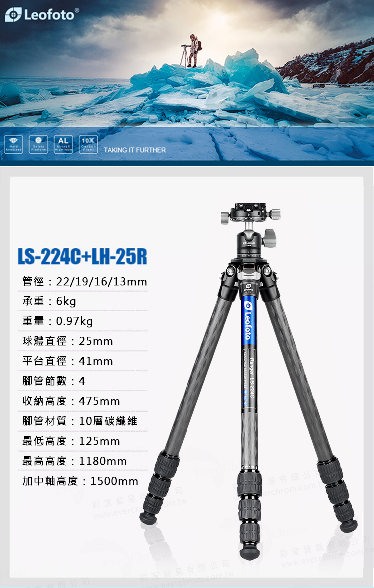 Leofoto 徠圖 LS-224C+LH-25R四節碳纖維