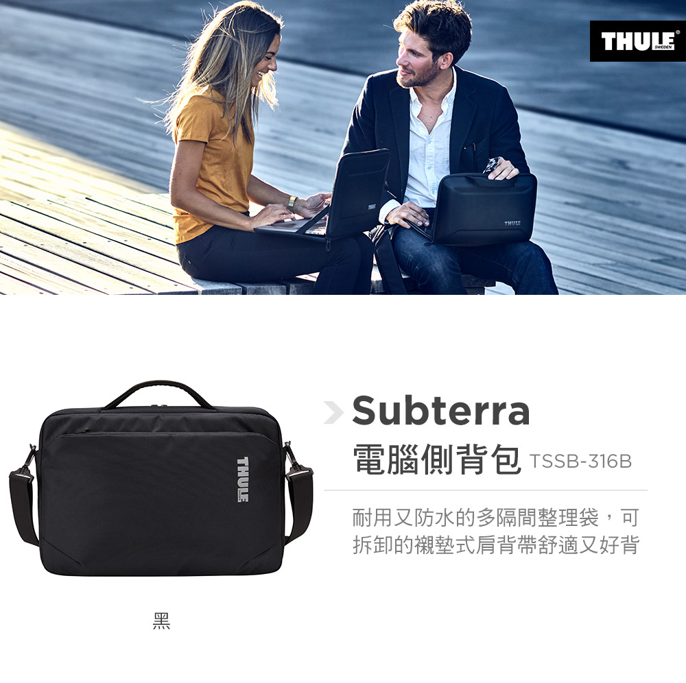 Thule 都樂 ★Subterra系列 MacBook 1