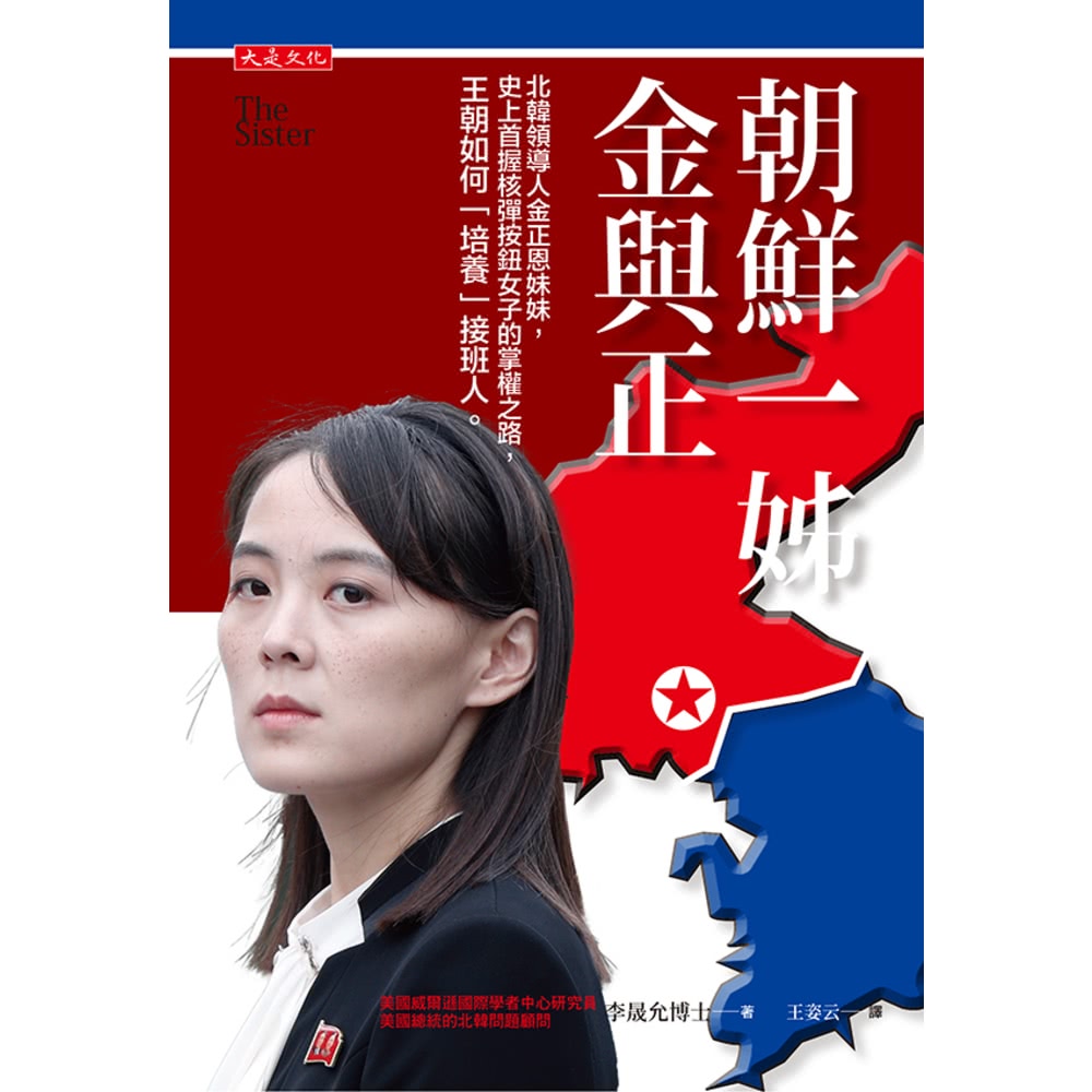 【MyBook】朝鮮一姊金與正(電子書)好評推薦