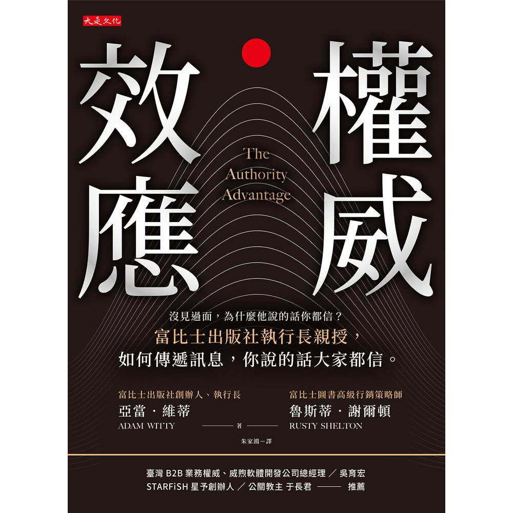 【MyBook】權威效應(電子書)優惠推薦