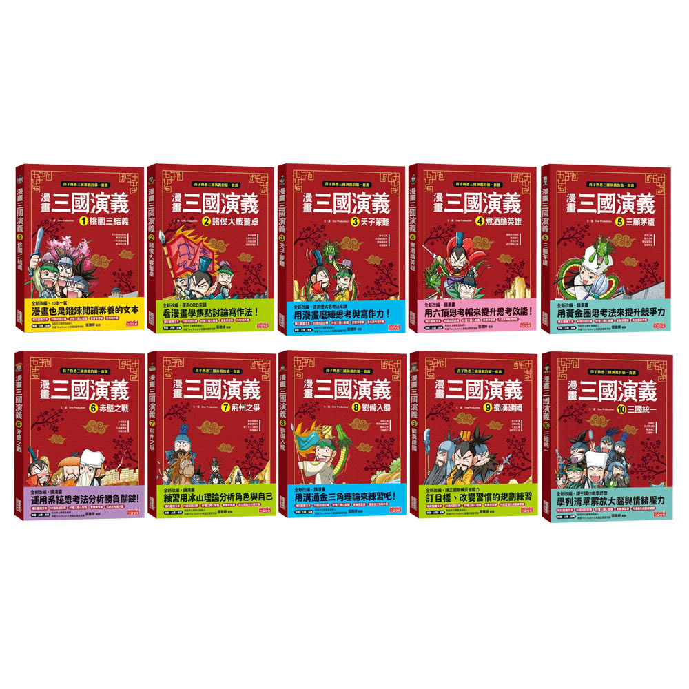 好頭腦 《新小牛頓》1年12期 贈 漫畫三國演義（10冊）優