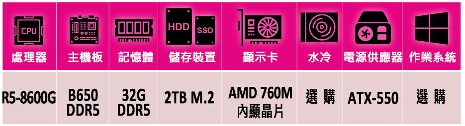 微星平台 R5六核{月狂Z}AM5優質文書機(R5 8600