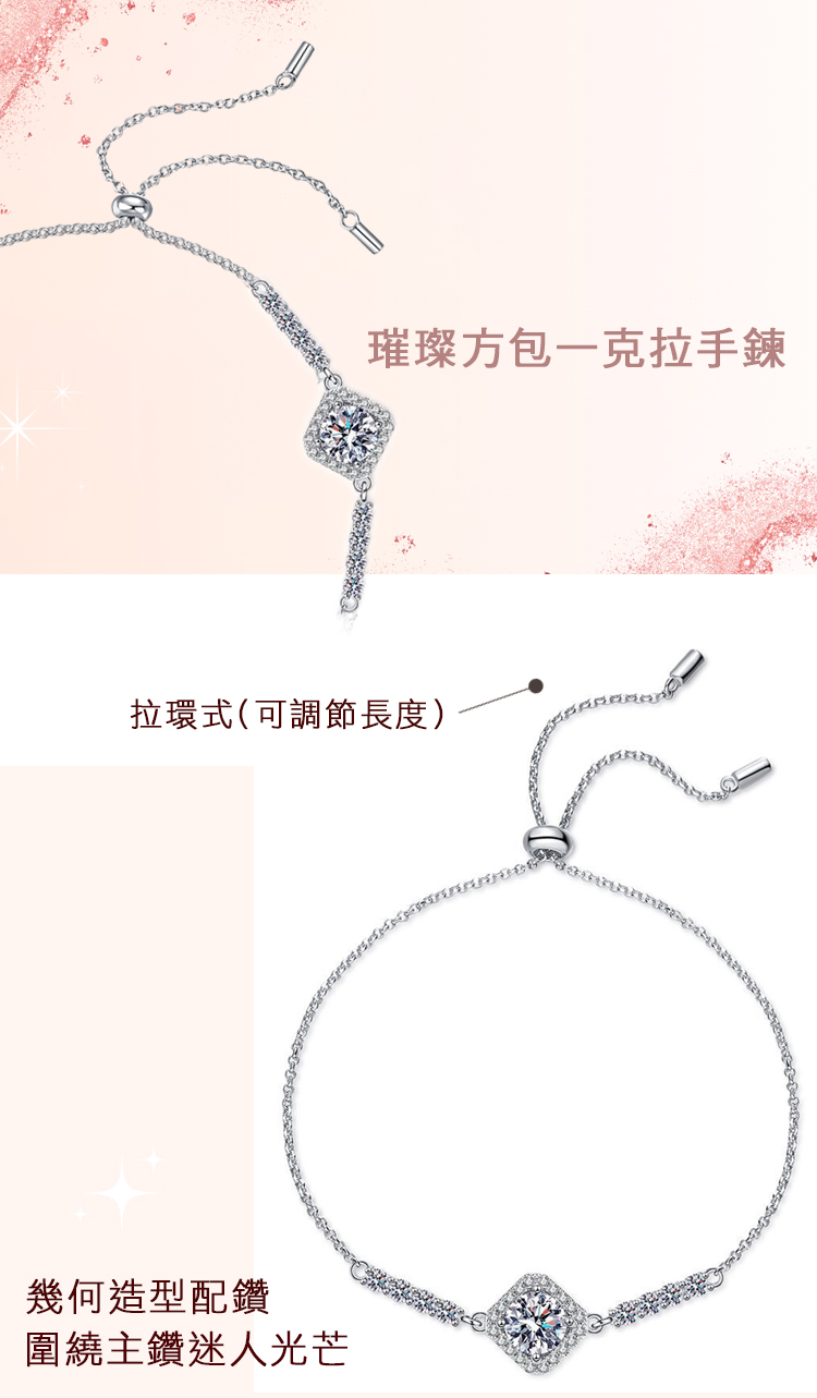 璀璨方包一克拉手鍊 拉環式可調節長度 幾何造型配鑽 圍繞主鑽迷人光芒 