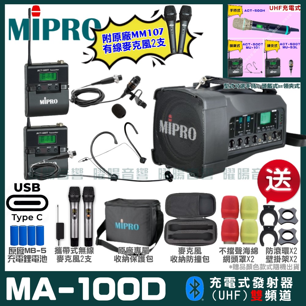 MIPRO MIPRO MA-100D 支援Type-C充電