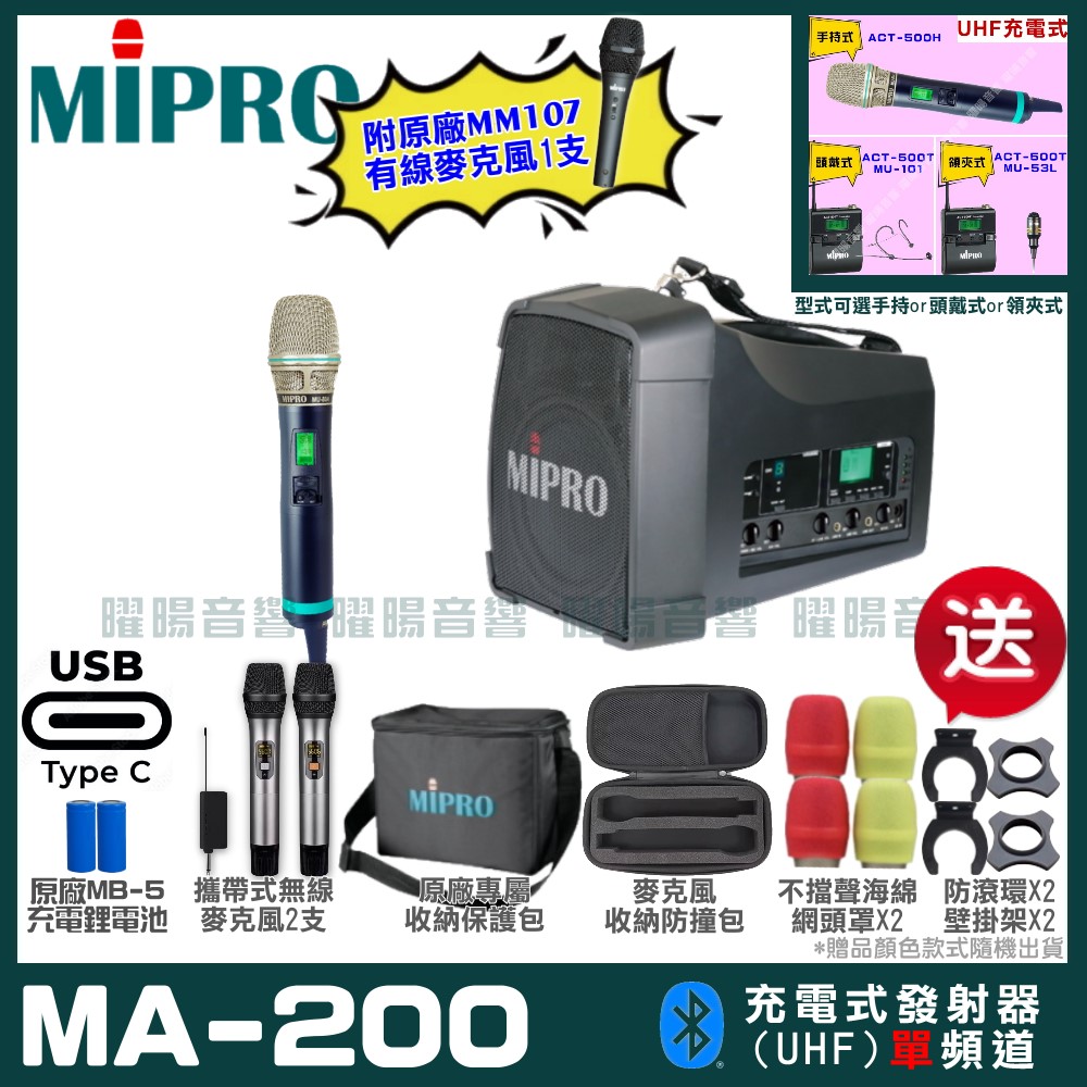 MIPRO MIPRO MA-200 支援Type-C充電式