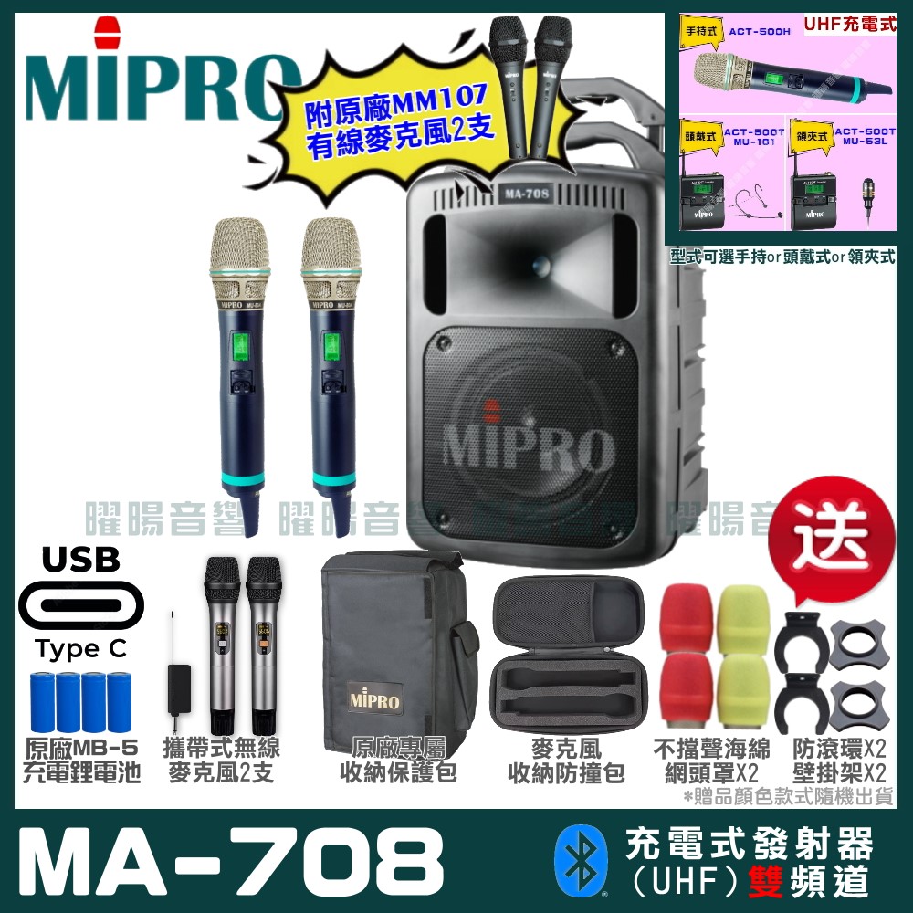 MIPRO MIPRO MA-708 支援Type-C充電式