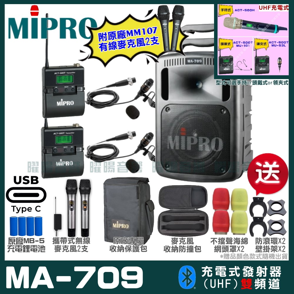 MIPRO MIPRO MA-709 支援Type-C充電式