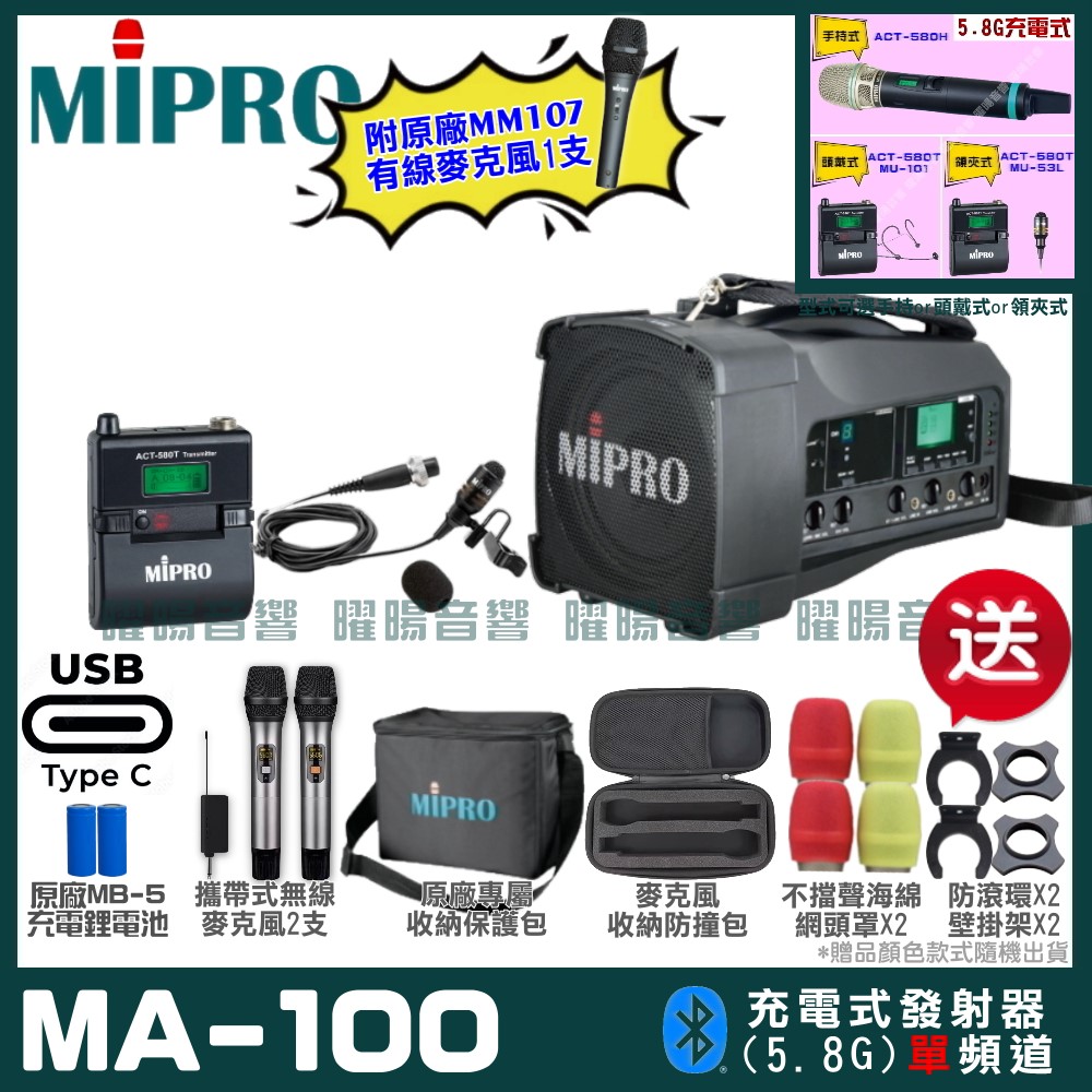 MIPRO MIPRO MA-100 支援Type-C充電式