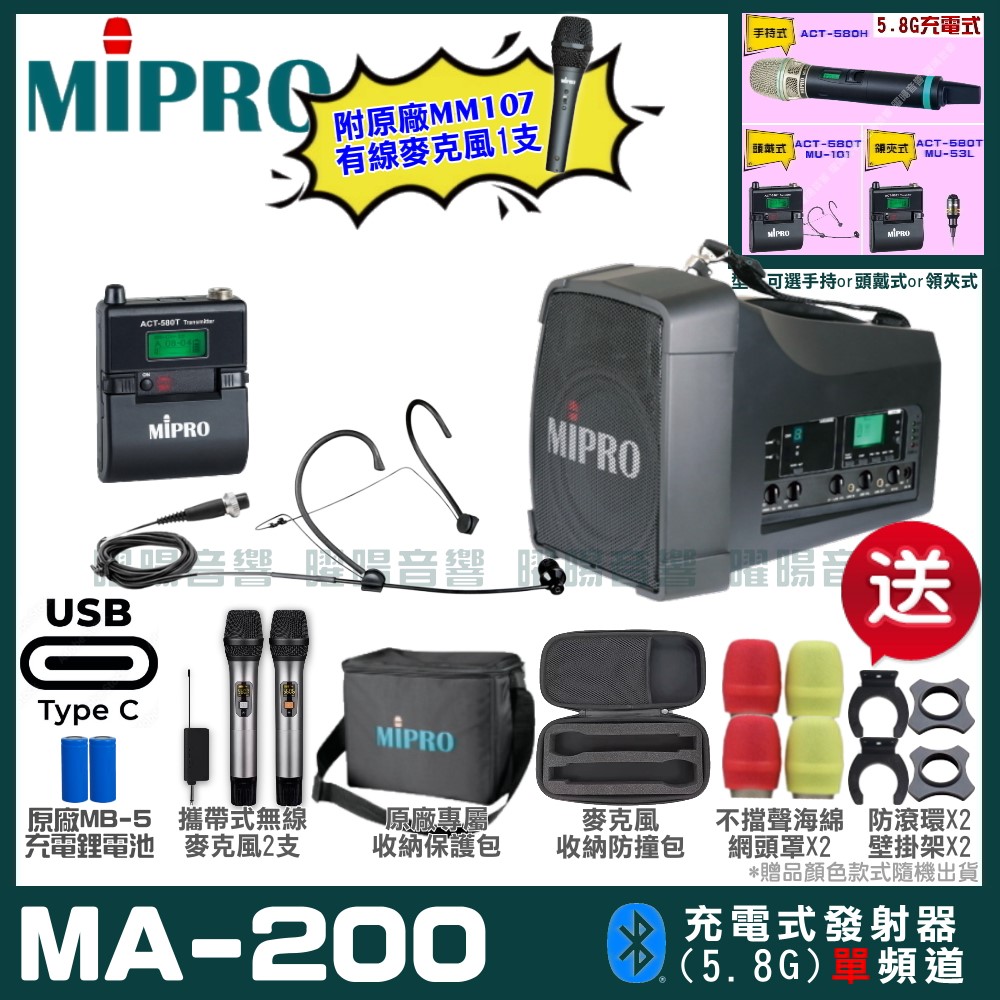 MIPRO MIPRO MA-200 支援Type-C充電式