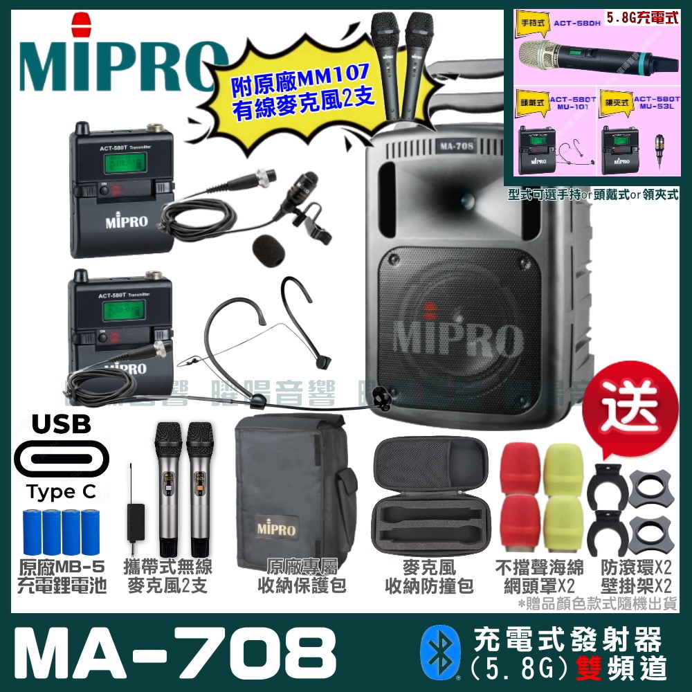 MIPRO MIPRO MA-708 支援Type-C充電式