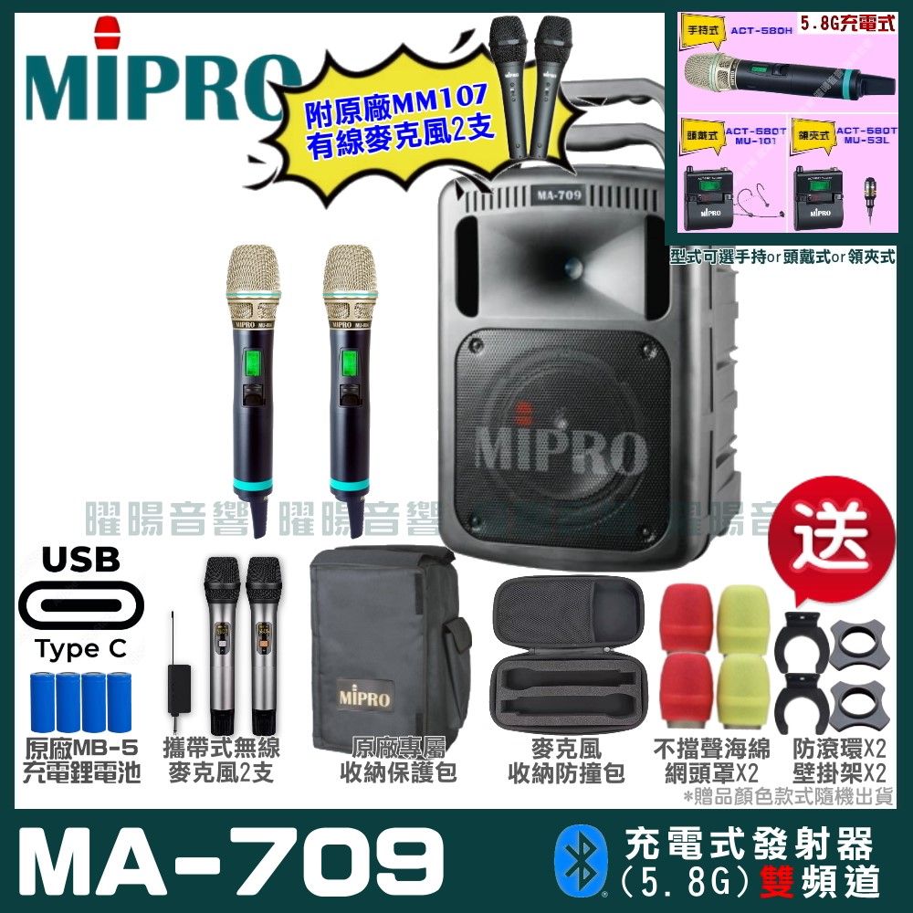 MIPRO MIPRO MA-709 支援Type-C充電式