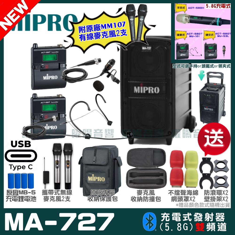 MIPRO MIPRO MA-727 支援Type-C充電式